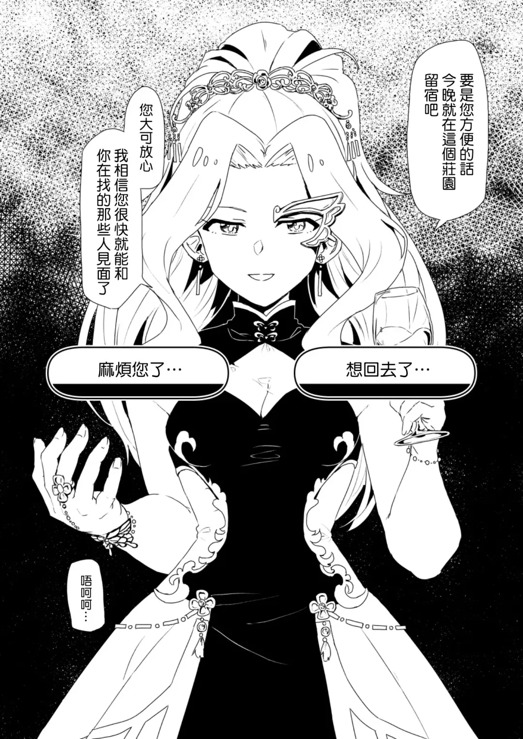 [Tai0201] Fabrication & Delusion - Tasogare no Huchi Hen Fhentai - Page 10