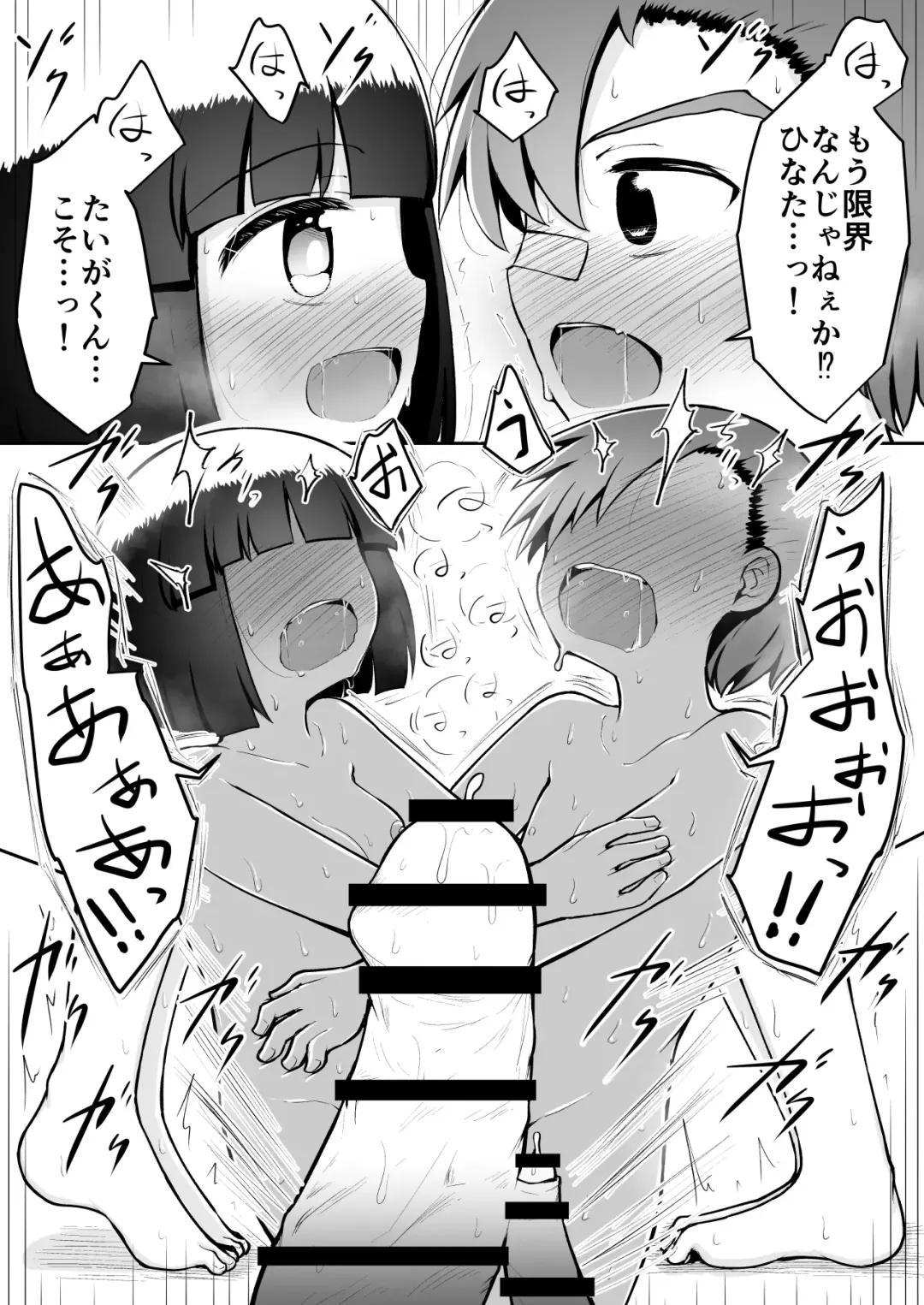[Toro Ochi] Yoiko no Honobono Daizecchou Battle Sekoshaa!!! : Zenpen Fhentai - Page 44