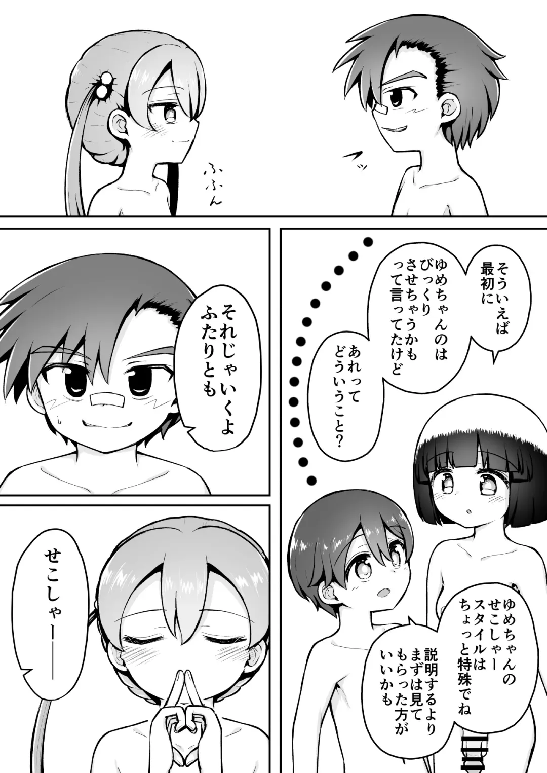 [Toro Ochi] Yoiko no Honobono Daizecchou Battle Sekoshaa!!! : Zenpen Fhentai - Page 50