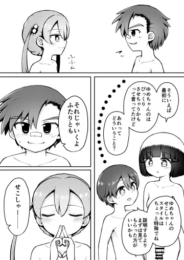 [Toro Ochi] Yoiko no Honobono Daizecchou Battle Sekoshaa!!! : Zenpen Fhentai - Page 50