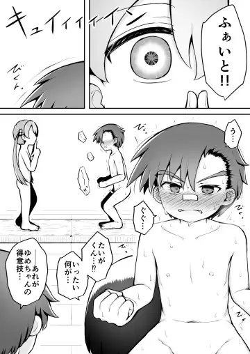 [Toro Ochi] Yoiko no Honobono Daizecchou Battle Sekoshaa!!! : Zenpen Fhentai - Page 51