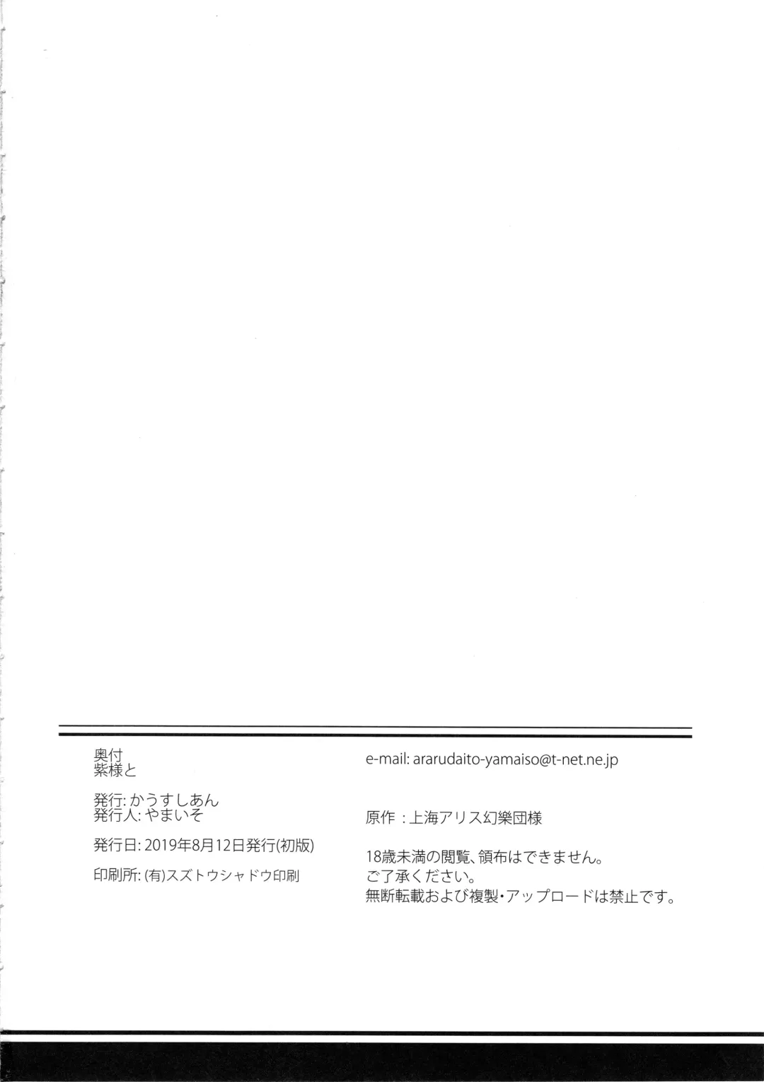 [Yamaiso] Yukari-sama to Fhentai - Page 21