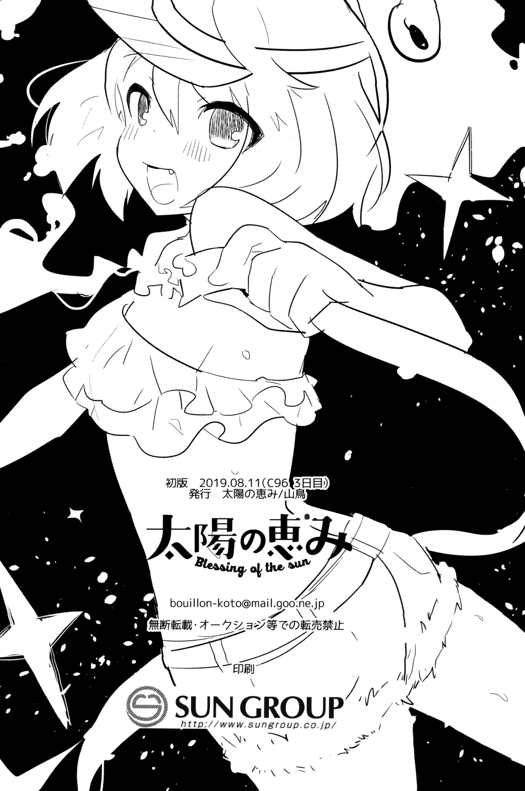 [Yamadori] Ore no Yome wa Kawaii Otokonoko Fhentai - Page 29