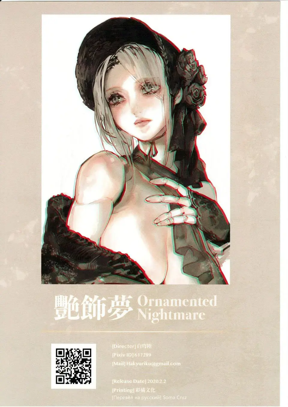 [Aoin] Ornamented Nightmare | Украшенный кошмар Fhentai.net - Page 20