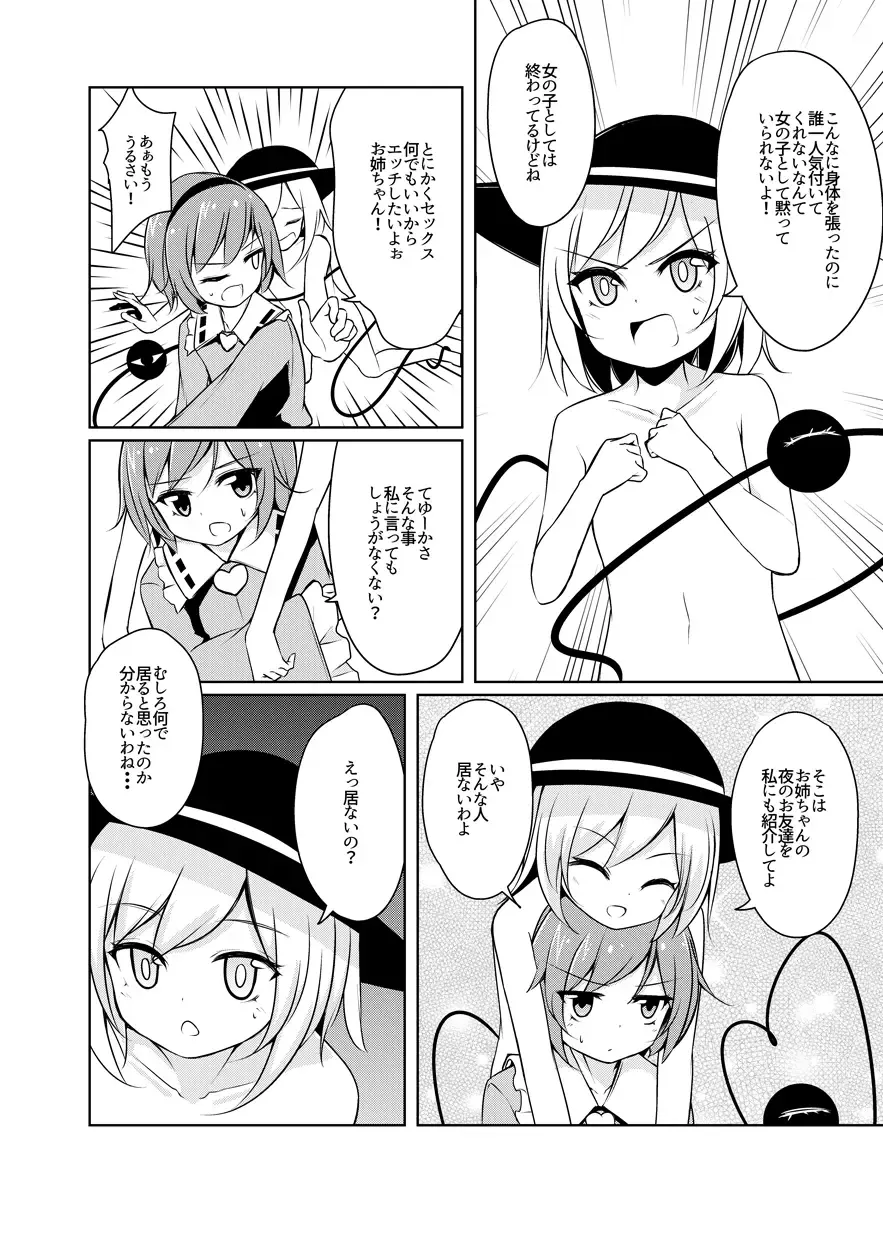 [Arai Togami] H Shitai Shitakunai? Fhentai.net - Page 5