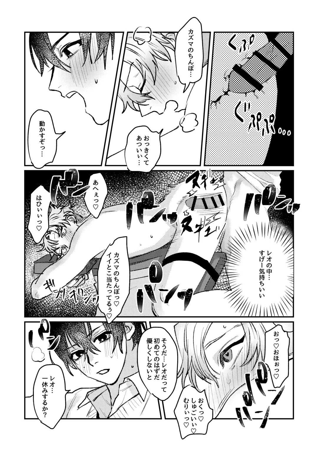 Sports danshi no junan charakei basketball danshi reokun no e-chi na igaku jikken Fhentai.net - Page 23