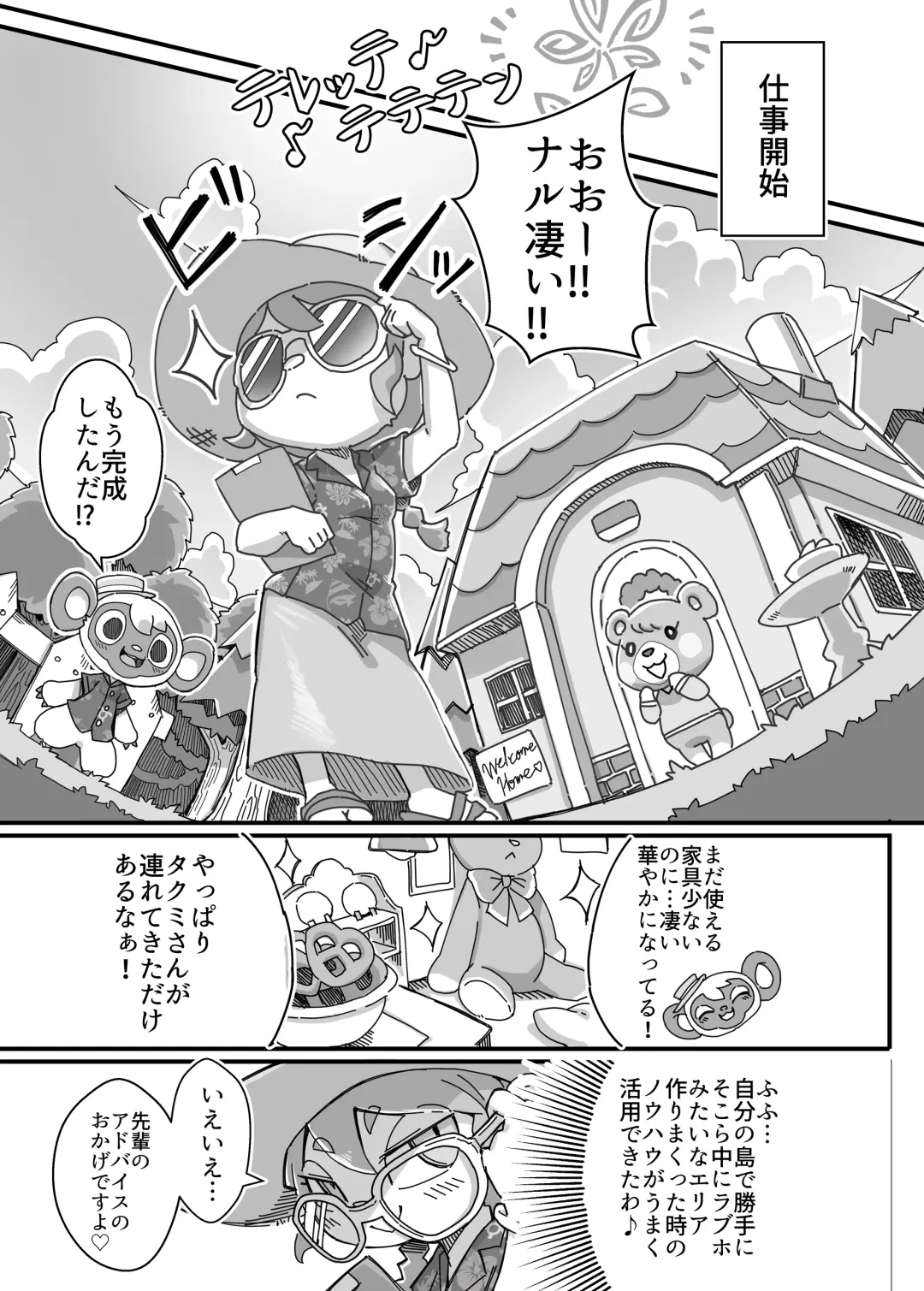 [Tamanosuke] Watashi ga Coordinate Shitai no wa Omae. Fhentai - Page 10