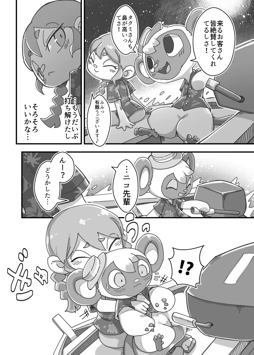 [Tamanosuke] Watashi ga Coordinate Shitai no wa Omae. Fhentai - Page 12