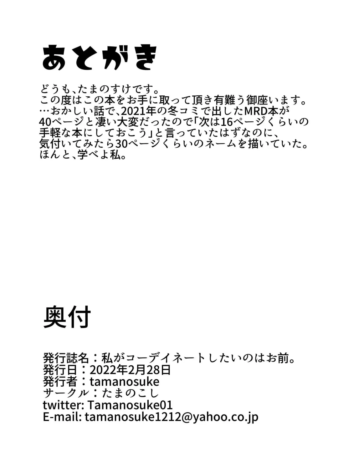 [Tamanosuke] Watashi ga Coordinate Shitai no wa Omae. Fhentai - Page 33