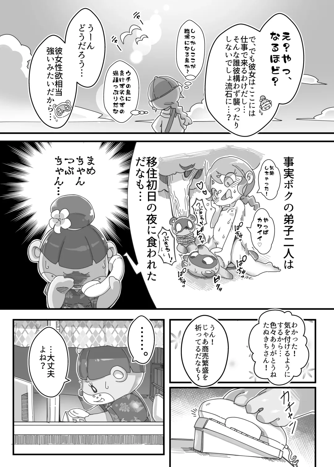 [Tamanosuke] Watashi ga Coordinate Shitai no wa Omae. Fhentai - Page 6