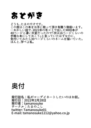 [Tamanosuke] Watashi ga Coordinate Shitai no wa Omae. Fhentai - Page 33