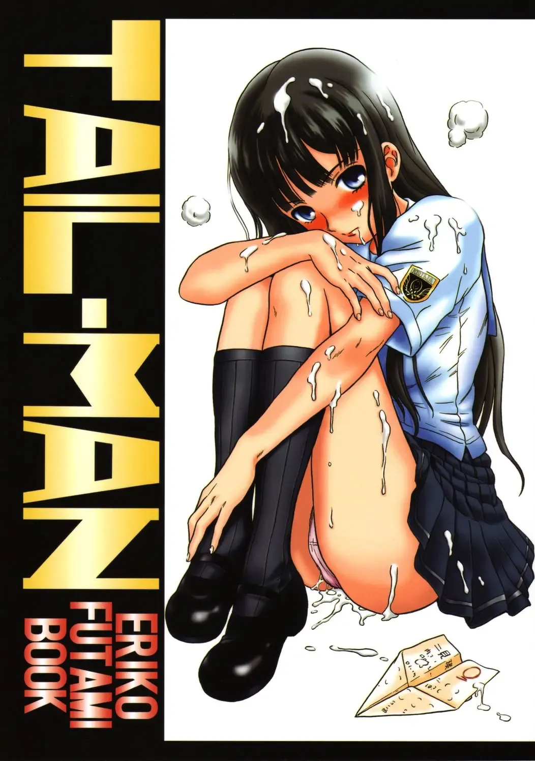 [Irie Yamazaki] TAIL-MAN ERIKO FUTAMI BOOK Fhentai.net - Page 1