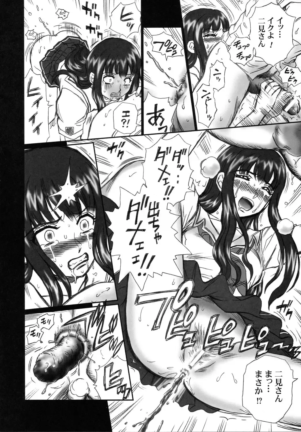 [Irie Yamazaki] TAIL-MAN ERIKO FUTAMI BOOK Fhentai.net - Page 23