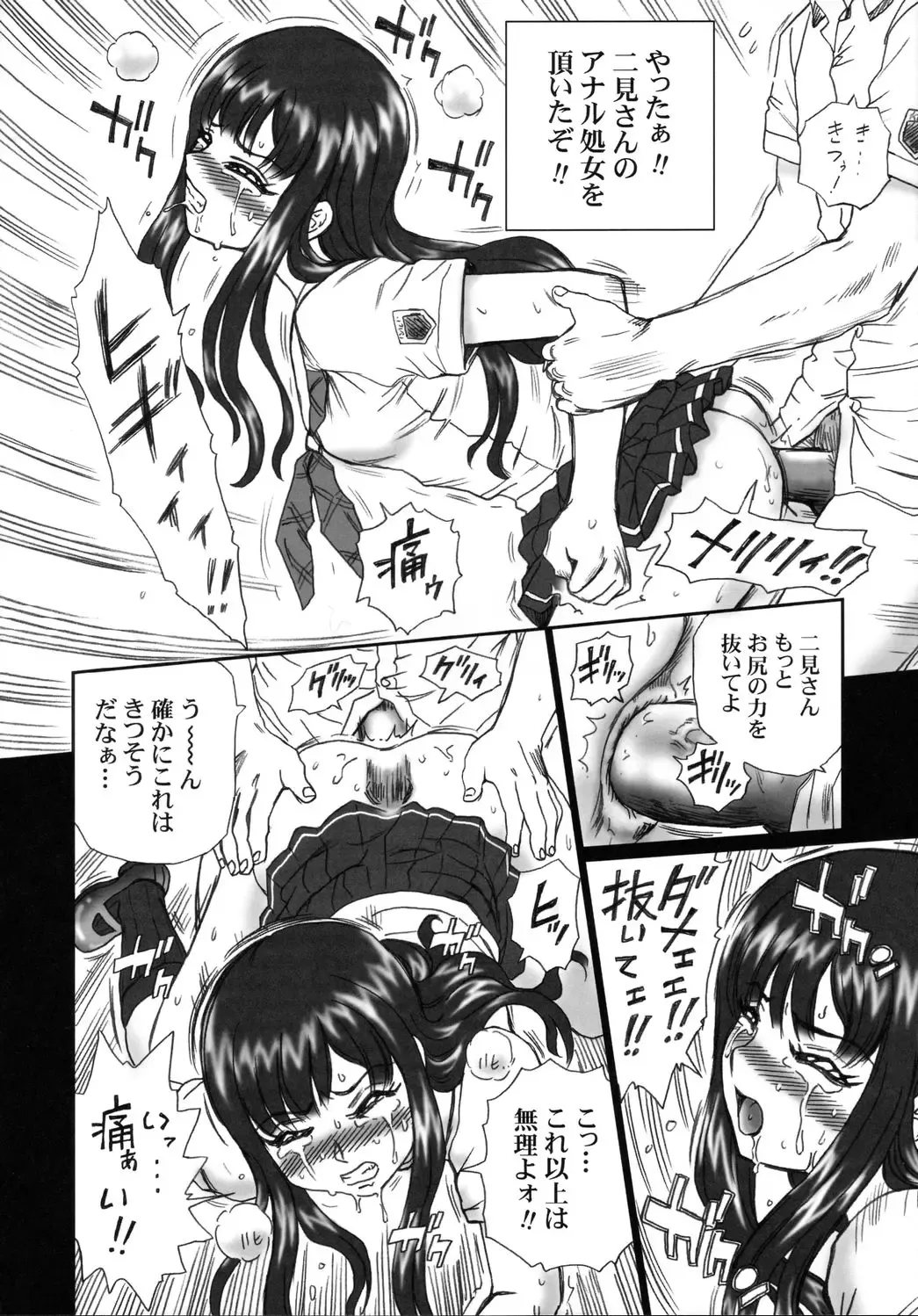 [Irie Yamazaki] TAIL-MAN ERIKO FUTAMI BOOK Fhentai.net - Page 27