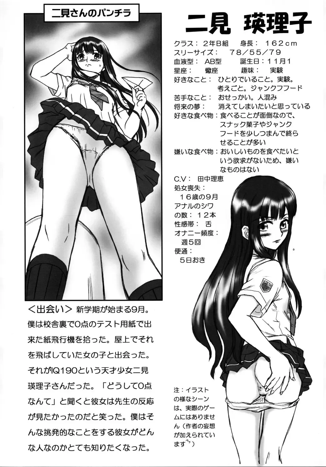 [Irie Yamazaki] TAIL-MAN ERIKO FUTAMI BOOK Fhentai.net - Page 3