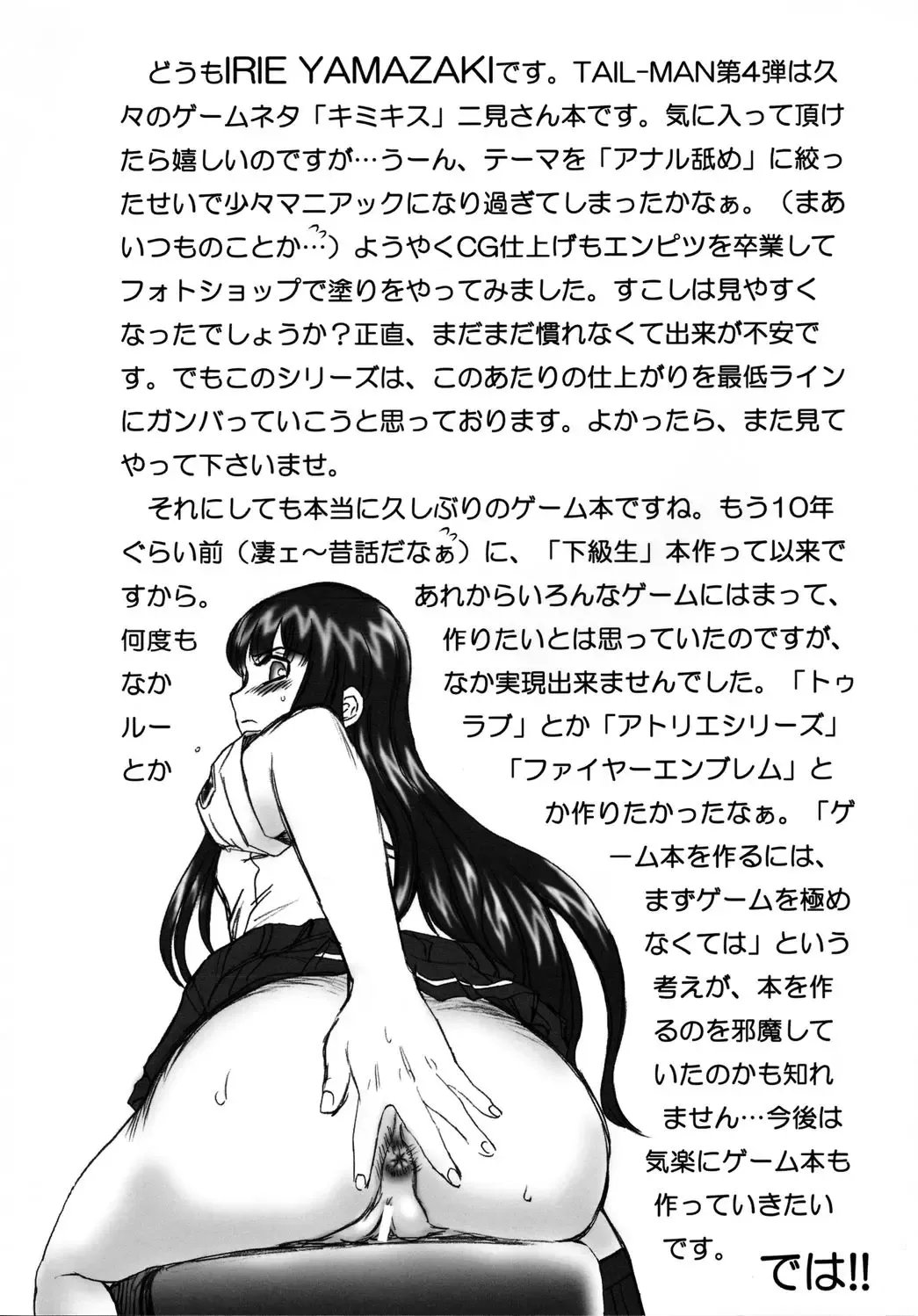 [Irie Yamazaki] TAIL-MAN ERIKO FUTAMI BOOK Fhentai.net - Page 41