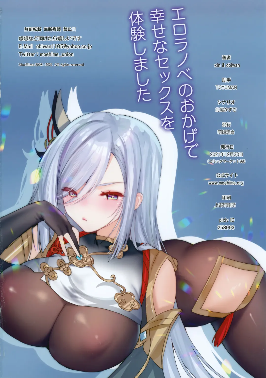 [Obiwan - Xin] Carnival 34 - Ero LigNov no Okage de Shiawase na Sex o Taiken shimashita Fhentai - Page 25