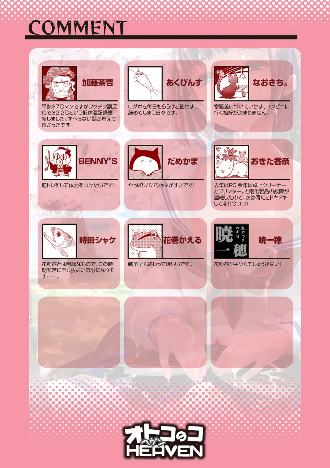 Otokonoko HEAVEN Vol. 62 Fhentai - Page 107