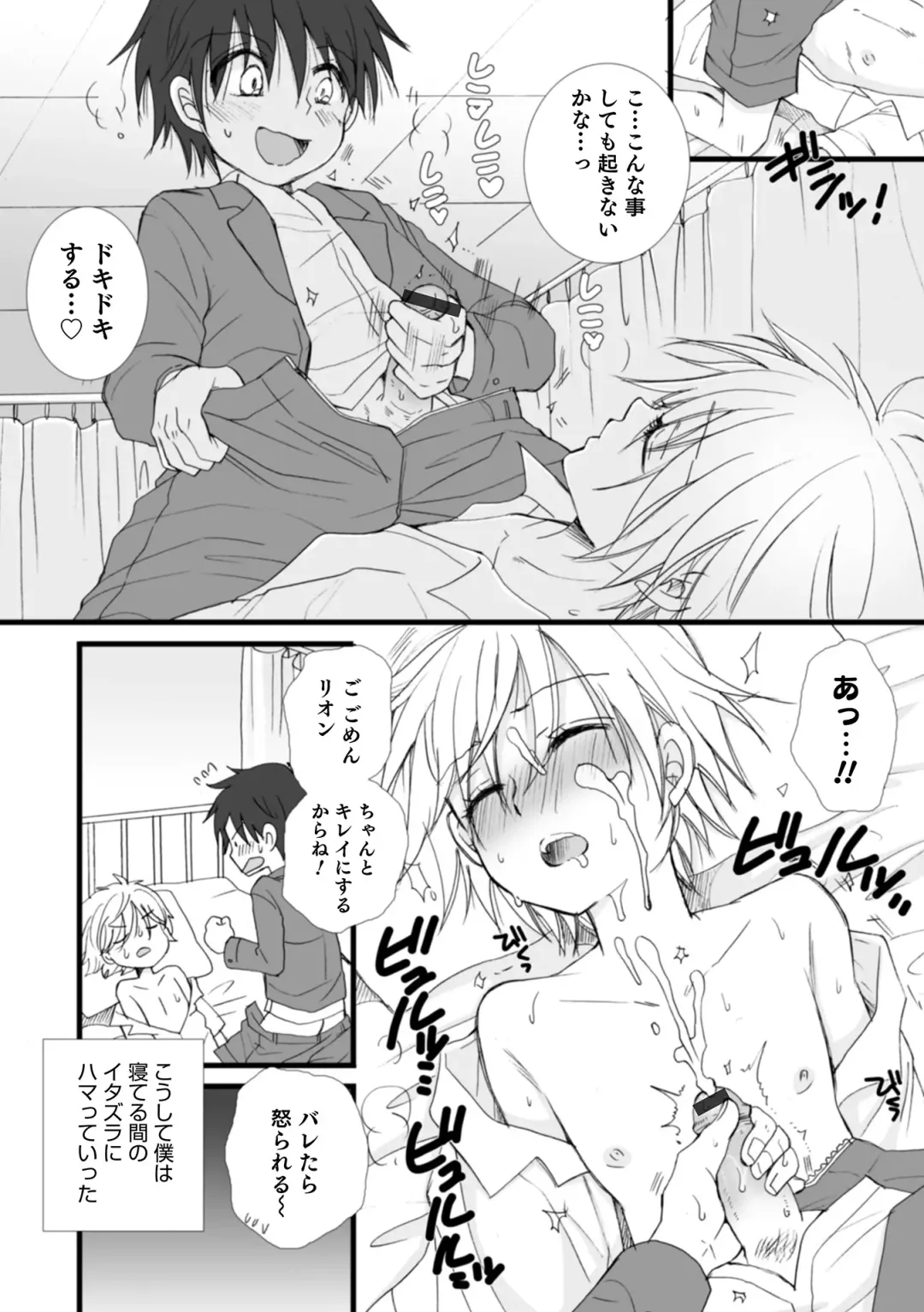 Otokonoko HEAVEN Vol. 62 Fhentai - Page 44