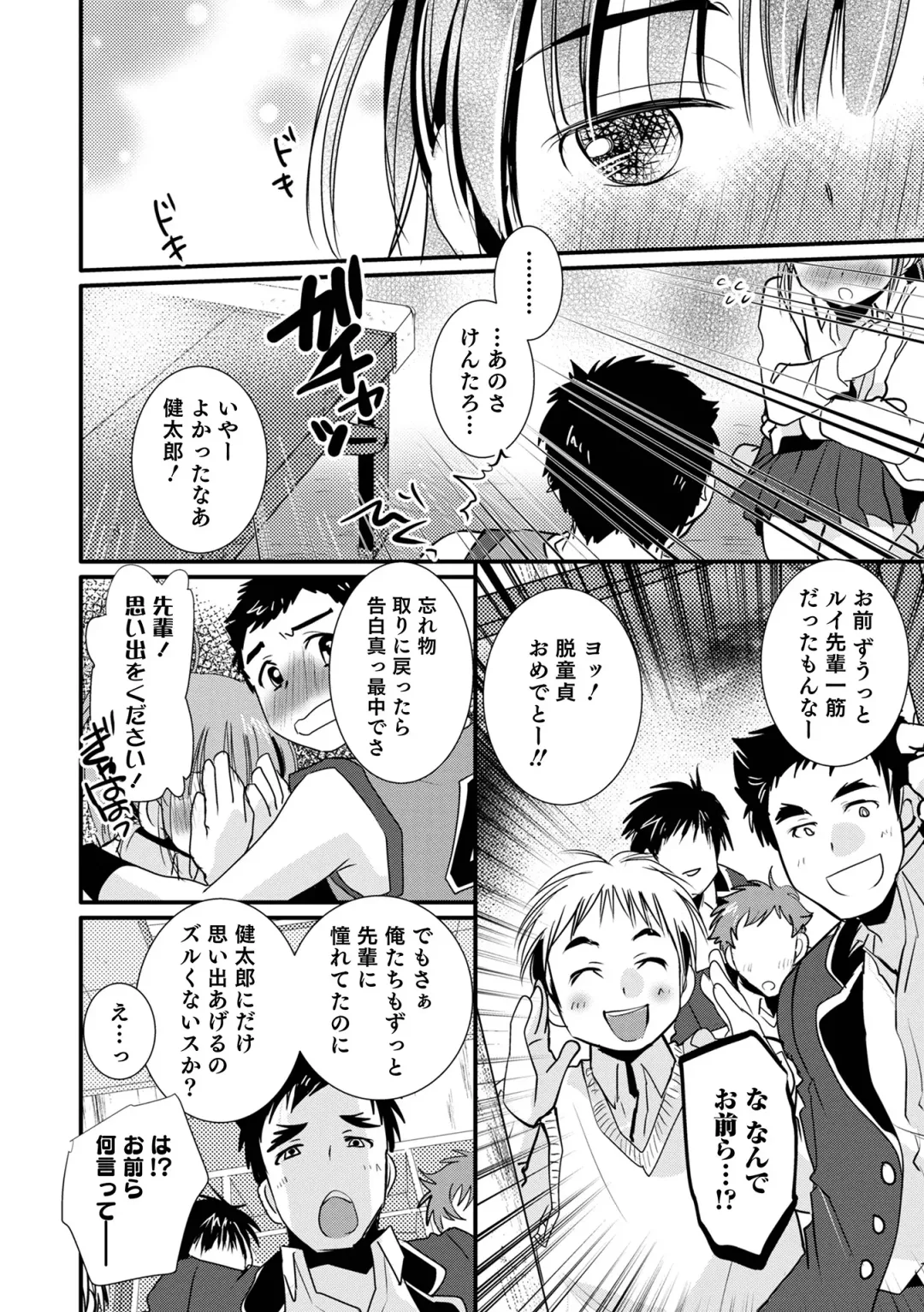 Otokonoko HEAVEN Vol. 62 Fhentai - Page 66