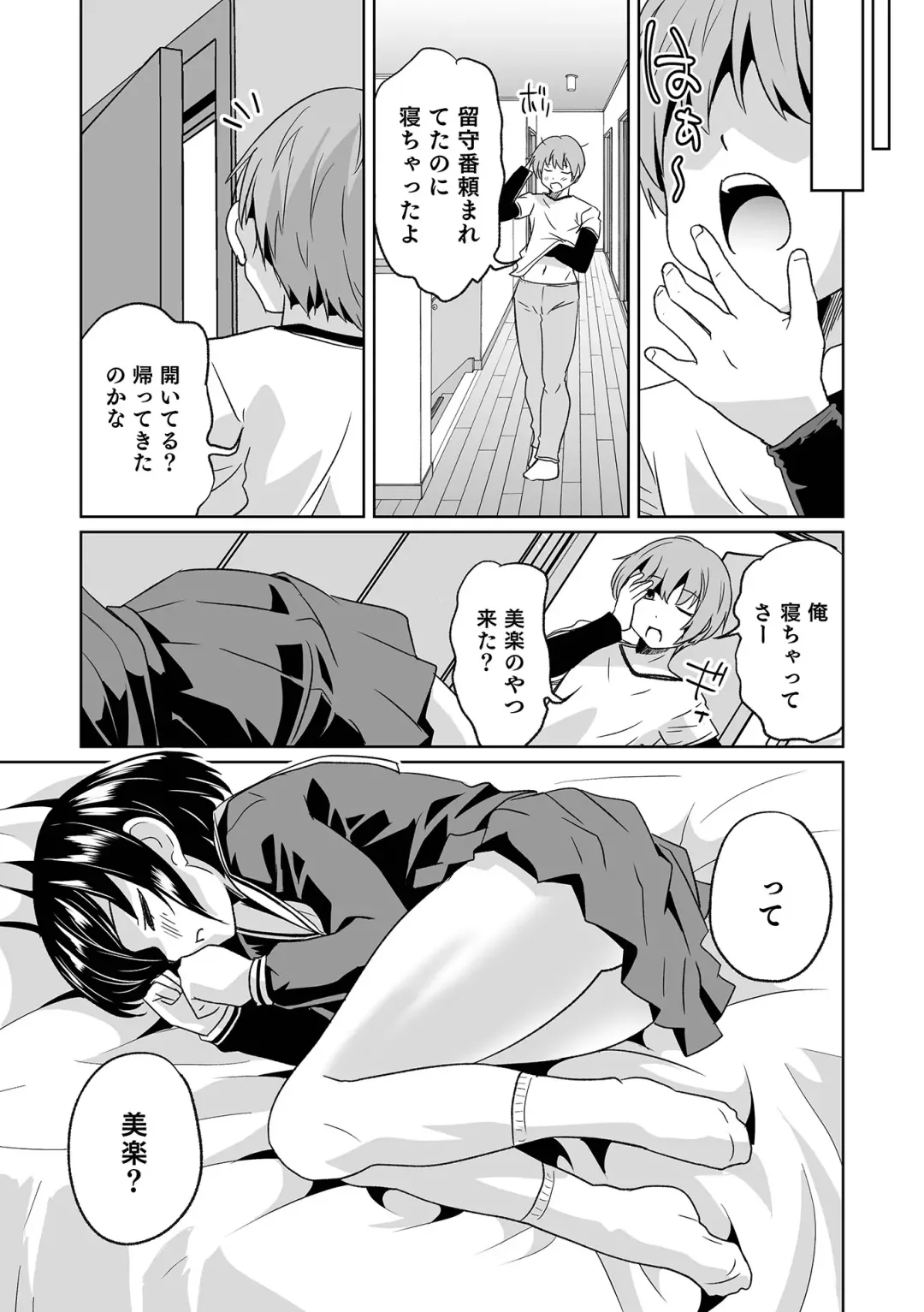 Otokonoko HEAVEN Vol. 62 Fhentai - Page 79