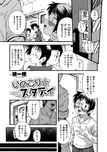 Otokonoko HEAVEN Vol. 62 Fhentai - Page 91