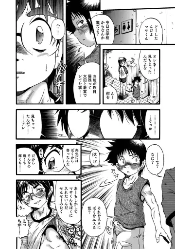 Otokonoko HEAVEN Vol. 62 Fhentai - Page 96