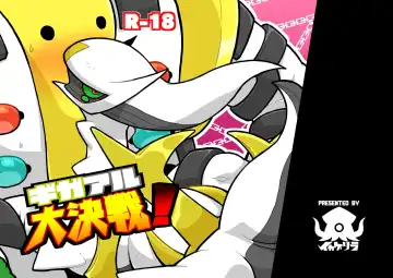 Read [Kageyama] Regigigas & Arceus Ero Book - Fhentai