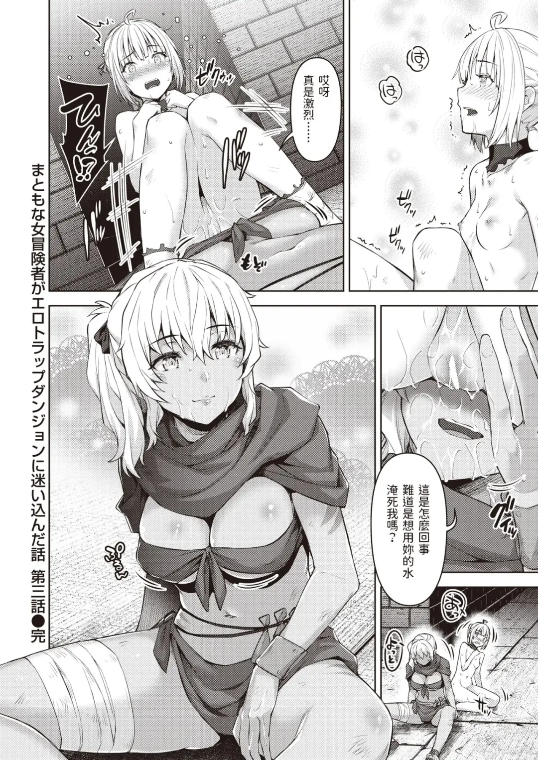 [Tatsu Tairagi] Matomo na Onna Boukensha ga Ero Trap Dungeon ni Mayoikonda Hanashi Ch. 3 Fhentai.net - Page 18