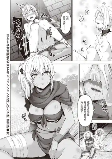 [Tatsu Tairagi] Matomo na Onna Boukensha ga Ero Trap Dungeon ni Mayoikonda Hanashi Ch. 3 Fhentai.net - Page 18