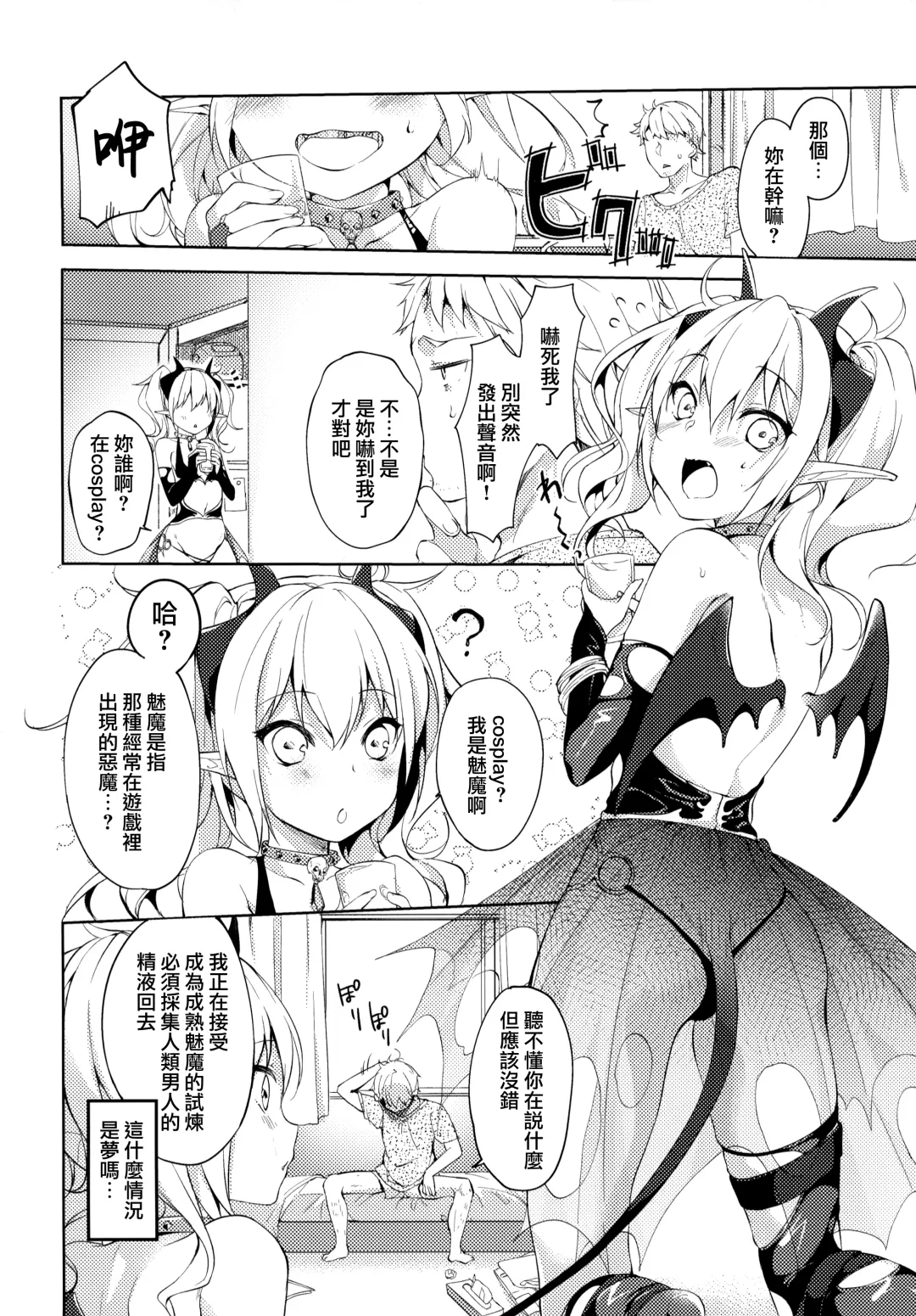 [Itou Nanami] MILK×MILK Fhentai.net - Page 4