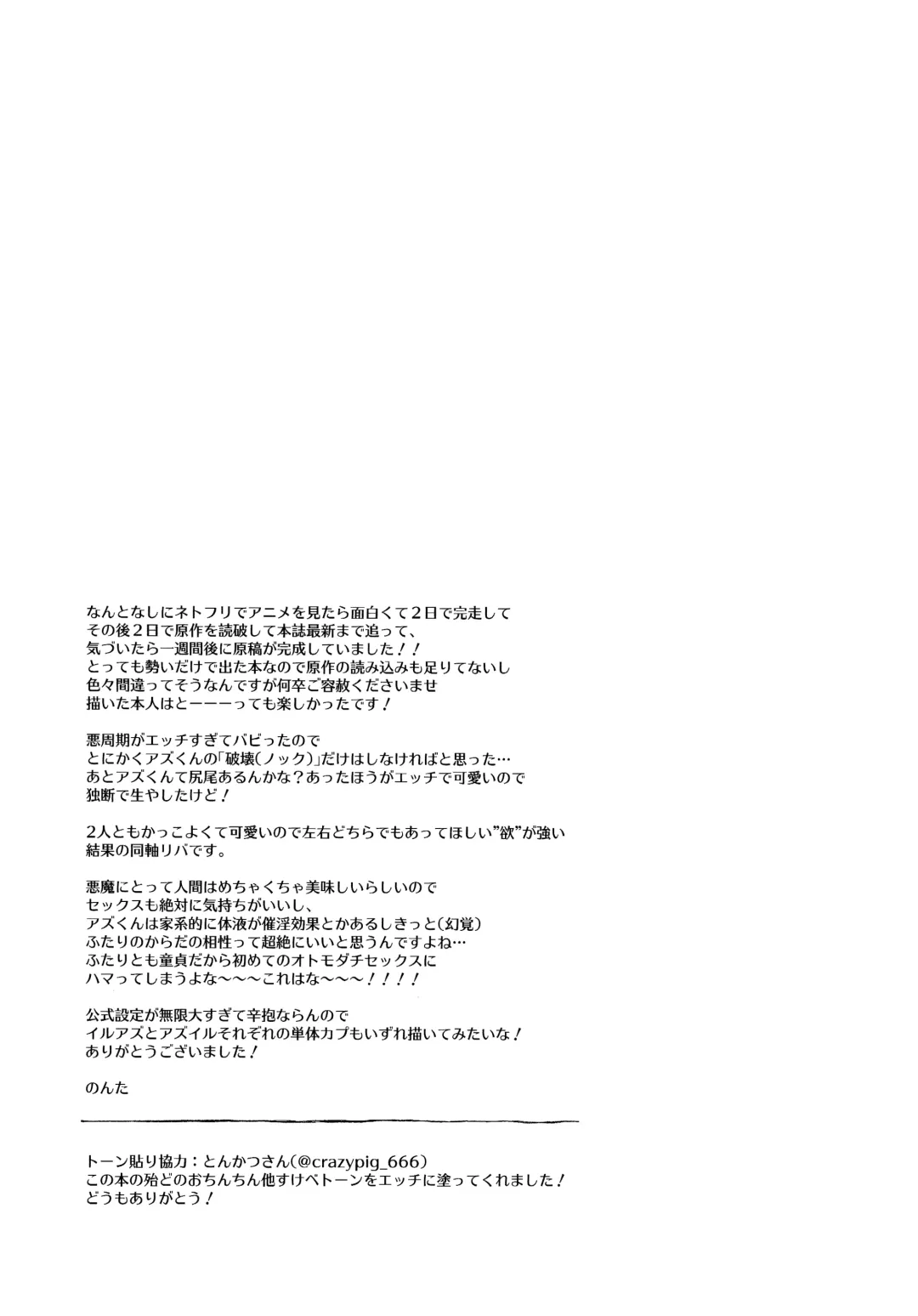 [Nonta] uraomote debikkusu Fhentai - Page 20