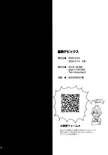 [Nonta] uraomote debikkusu Fhentai - Page 21