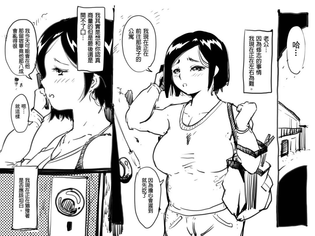 [Junk Kameyoko] Gomi Beya Musuko to no Seiseikatsu ga Shuukanka Shite Iru Okaa-san ga, Omowanu Seikantai o Kaihatsu Sarete Shimatta Hanashi. Fhentai.net - Page 2