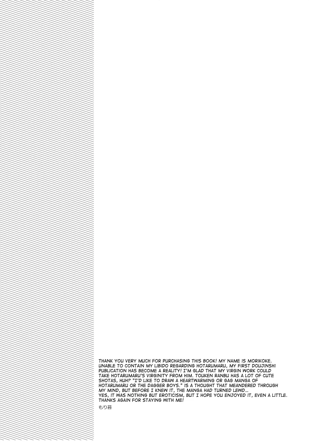 [Morikoke] Hajimete no Hotarumaru Fhentai - Page 24