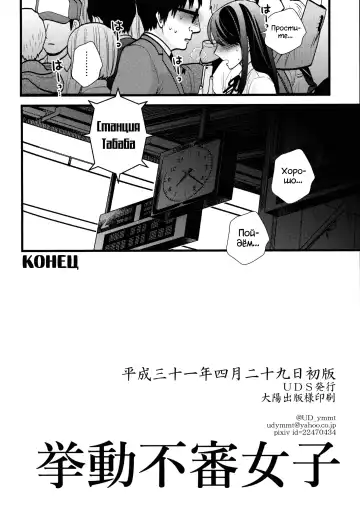 [Uds] Kyodou Fushin Joshi | Подозрительная девочка Fhentai.net - Page 27