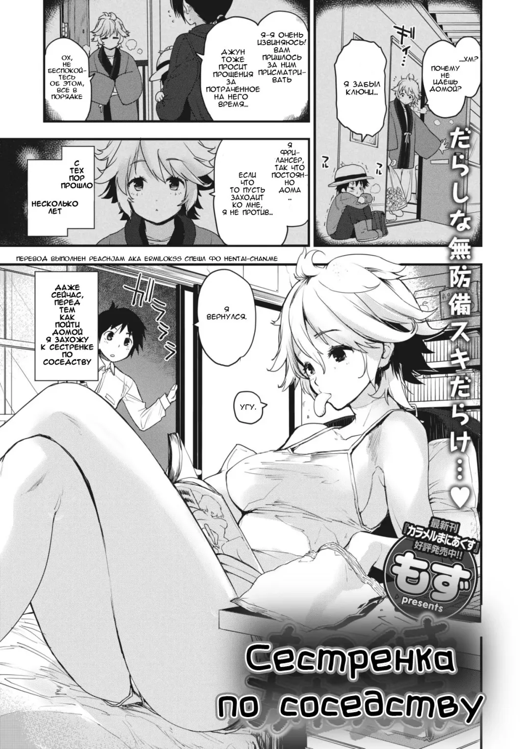 Read [Mozu] Monogusa Onee-san | Сестренка по соседству - Fhentai.net