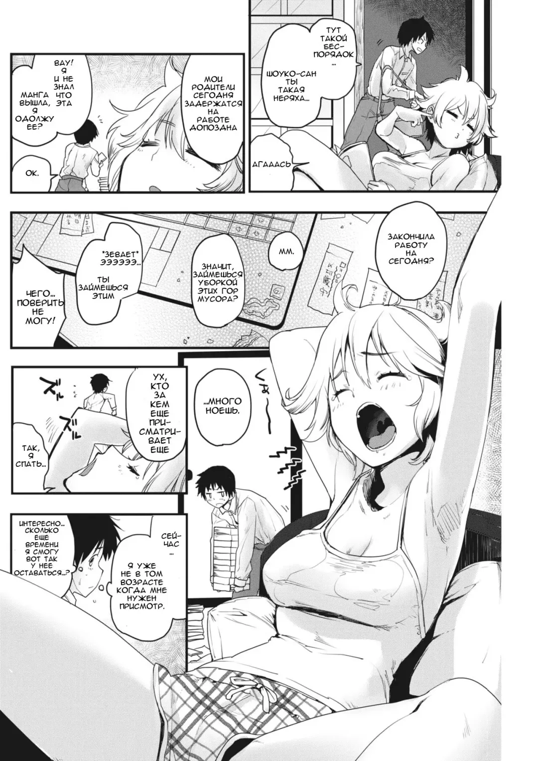 [Mozu] Monogusa Onee-san | Сестренка по соседству Fhentai.net - Page 2