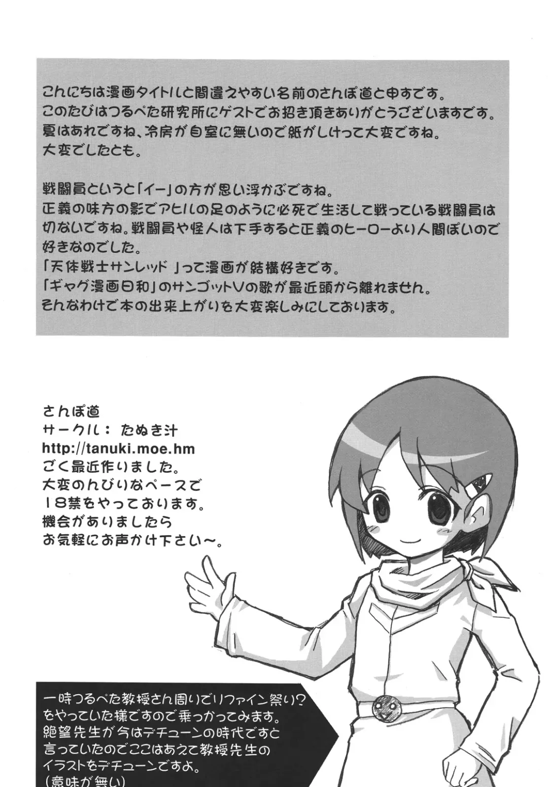 [Kurosaki Mairi - Mizuki Yuu] Tsurupeta Kenkyuu Houkokusho "Kakyuu Sentou In no Isshou" - Turupeta Research Report Fhentai - Page 39