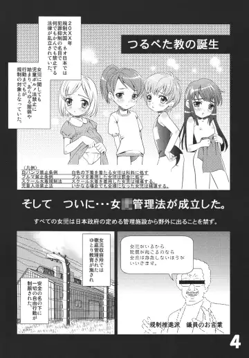 [Kurosaki Mairi - Mizuki Yuu] Tsurupeta Kenkyuu Houkokusho "Kakyuu Sentou In no Isshou" - Turupeta Research Report Fhentai - Page 3
