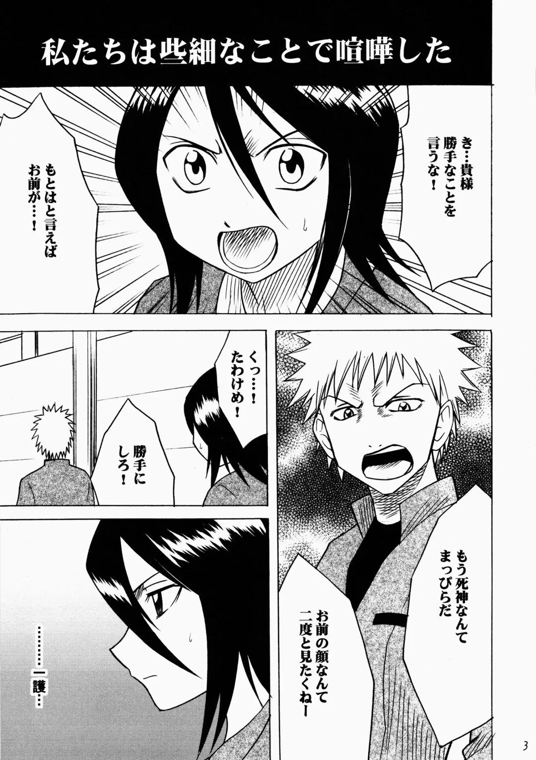 [Crimson] Enkon - Rancor Fhentai - Page 3