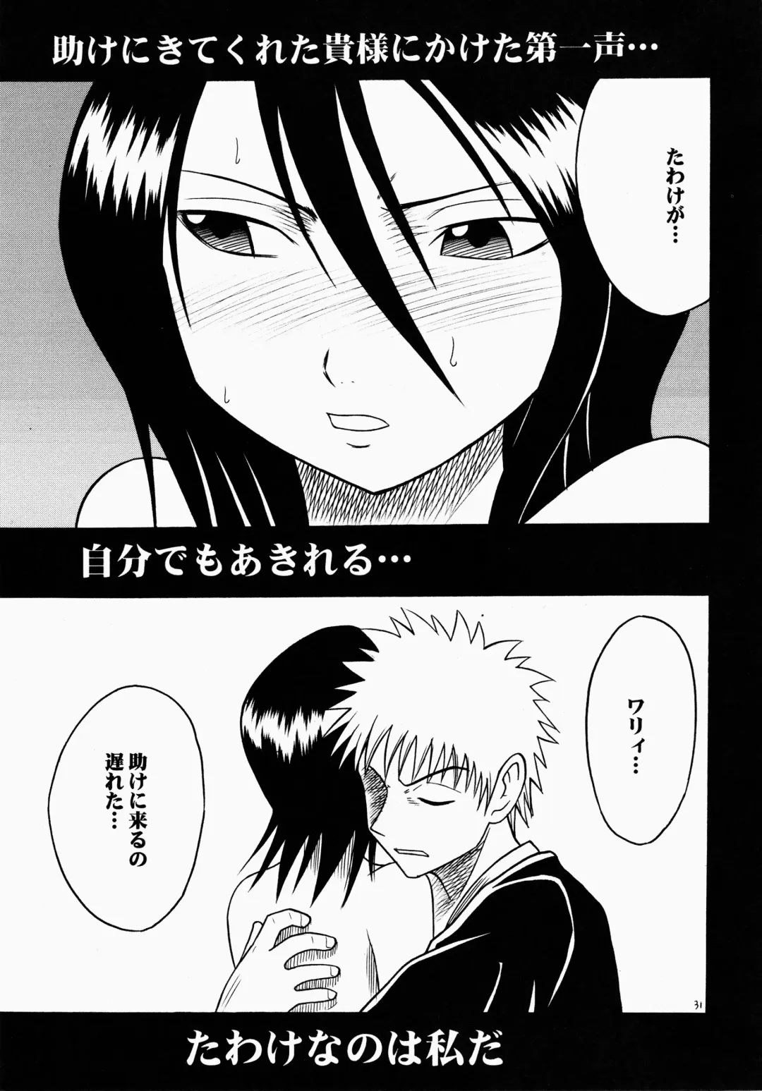 [Crimson] Enkon - Rancor Fhentai - Page 31