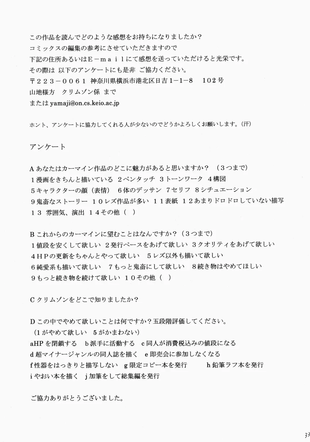 [Crimson] Enkon - Rancor Fhentai - Page 33