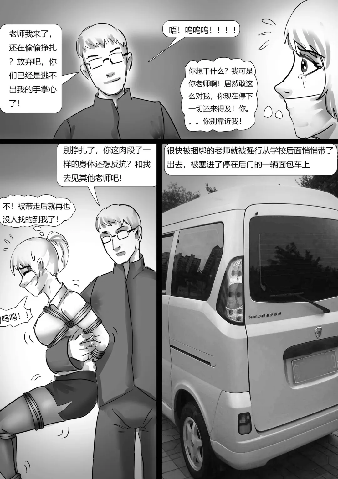 [King] 绑架成熟老师 Fhentai.net - Page 10