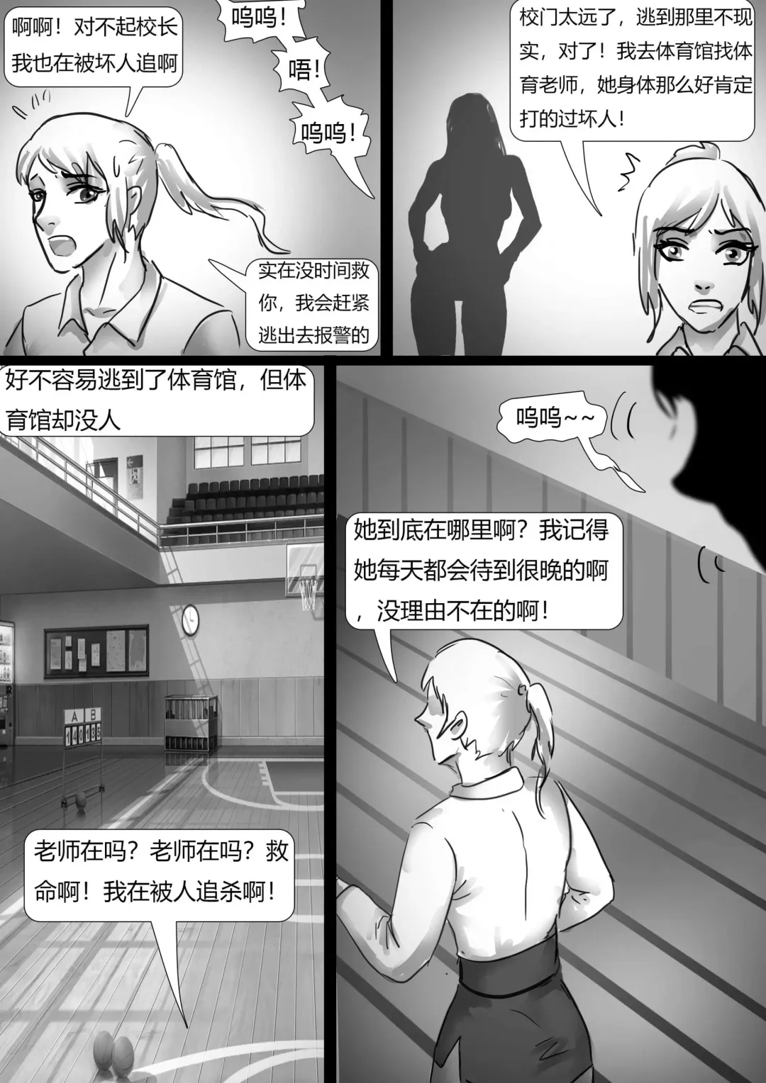 [King] 绑架成熟老师 Fhentai.net - Page 6