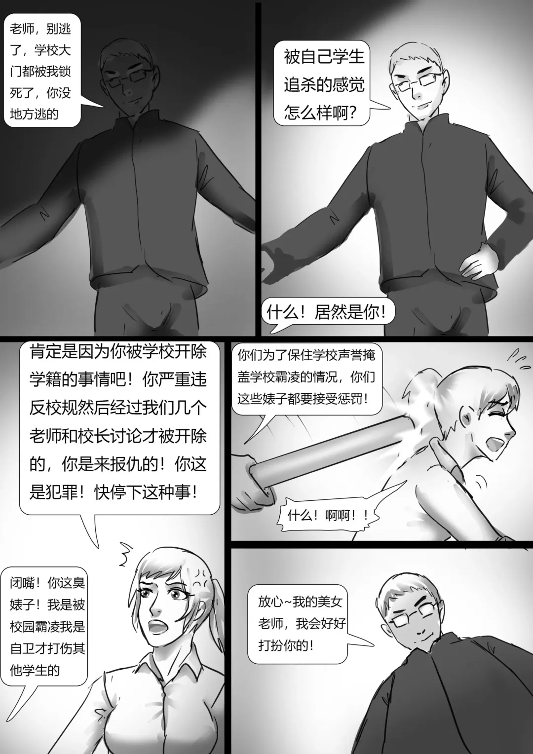 [King] 绑架成熟老师 Fhentai.net - Page 8