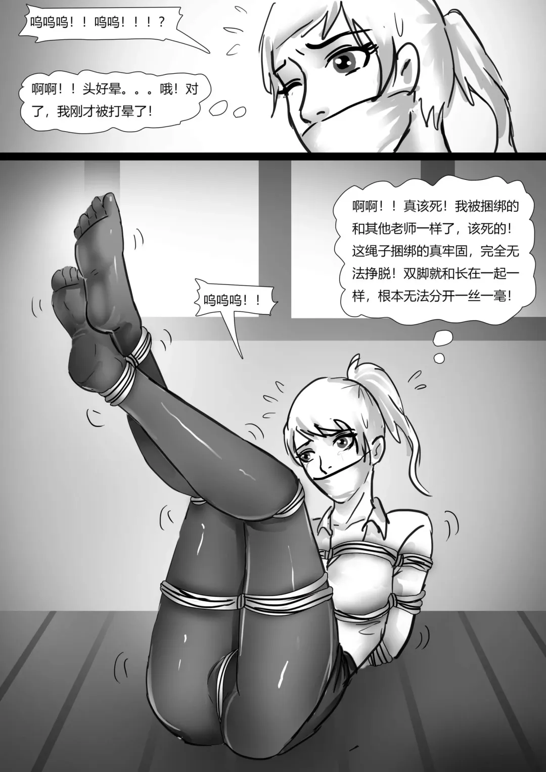 [King] 绑架成熟老师 Fhentai.net - Page 9