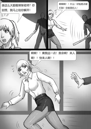 [King] 绑架成熟老师 Fhentai.net - Page 4