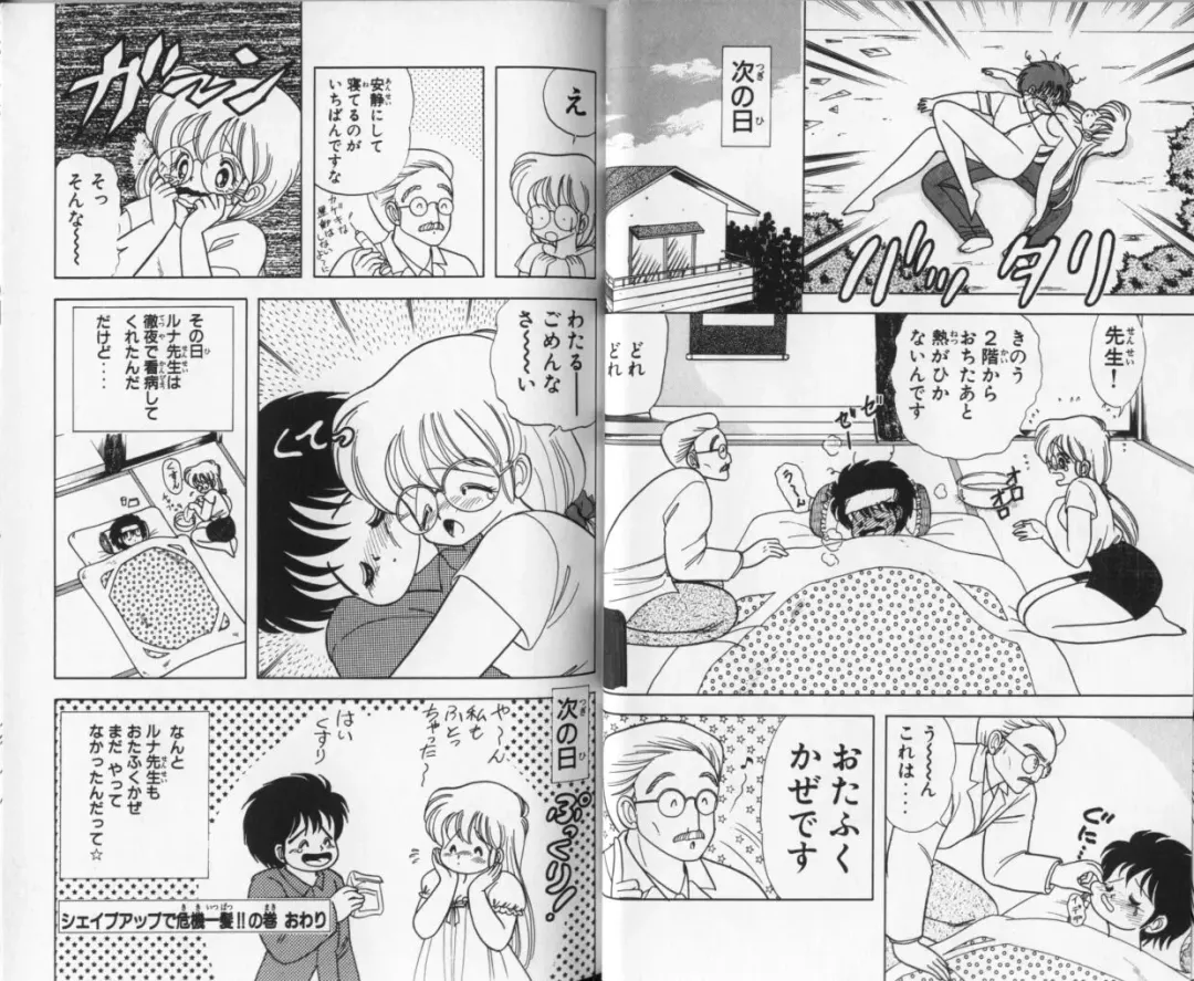 [Kamimura Sumiko] Ikenai! Luna-sensei 3 Fhentai - Page 25