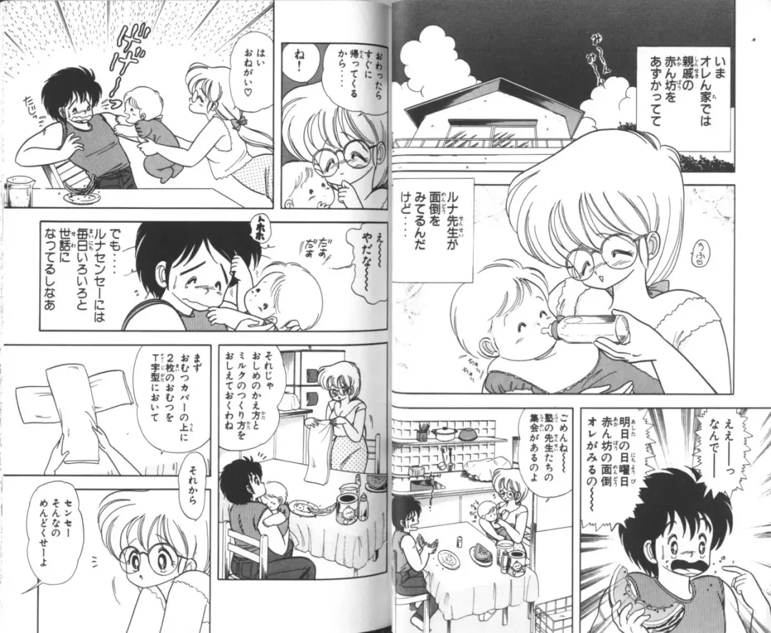 [Kamimura Sumiko] Ikenai! Luna-sensei 3 Fhentai - Page 27